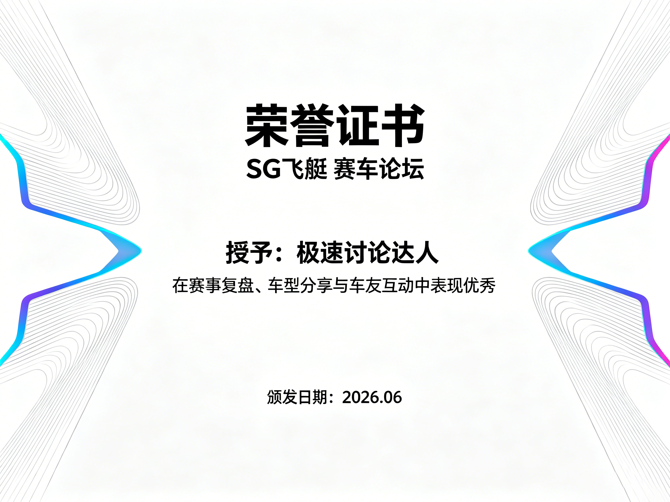 SG飞艇：荣誉7