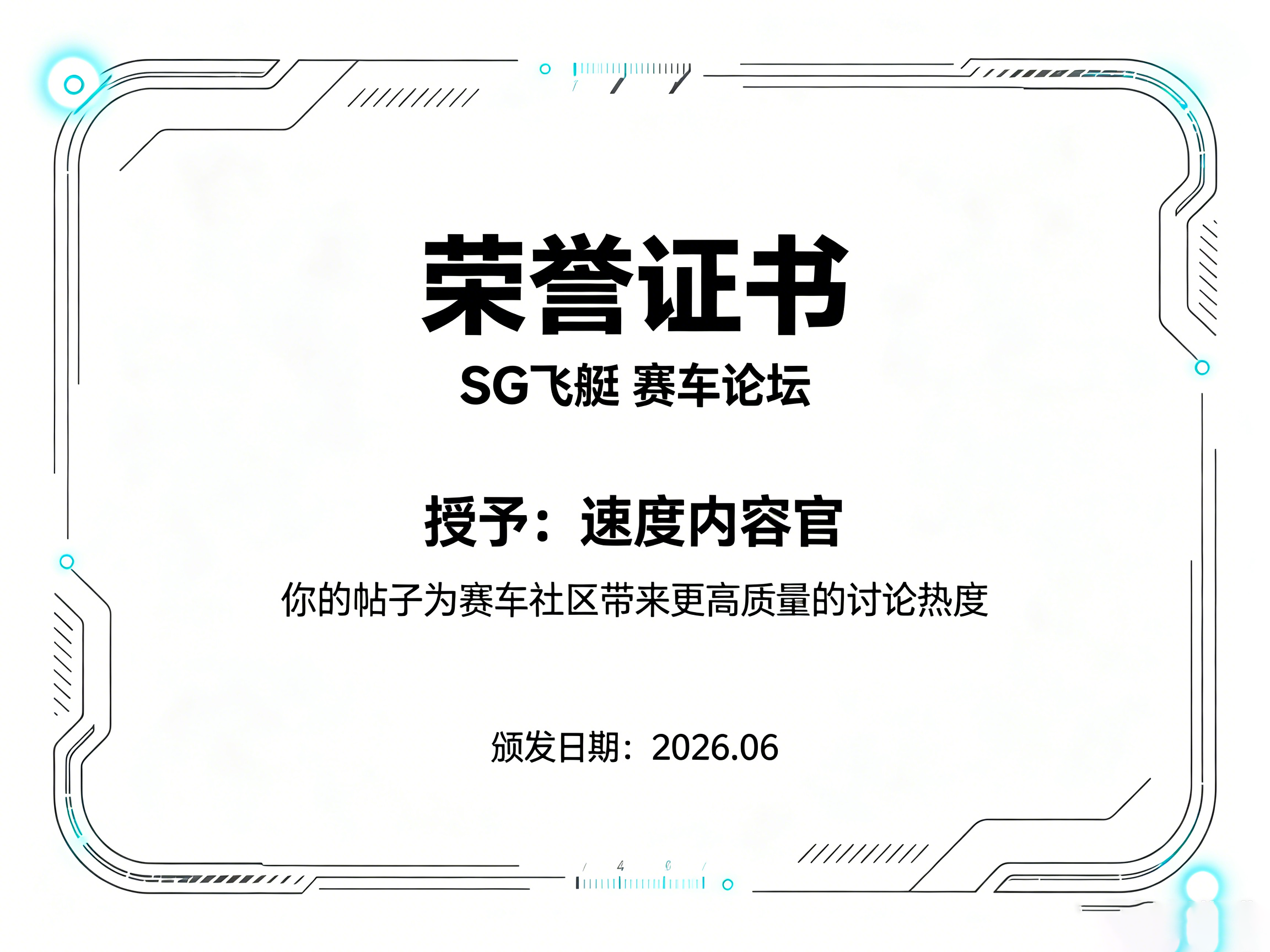 SG飞艇：荣誉2